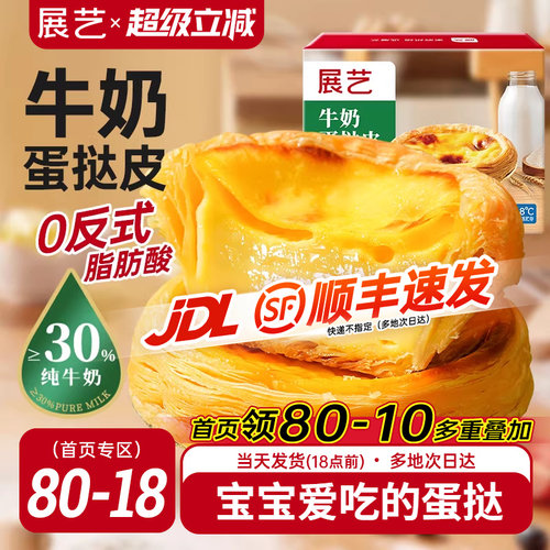 展艺牛奶蛋挞皮配料干净
