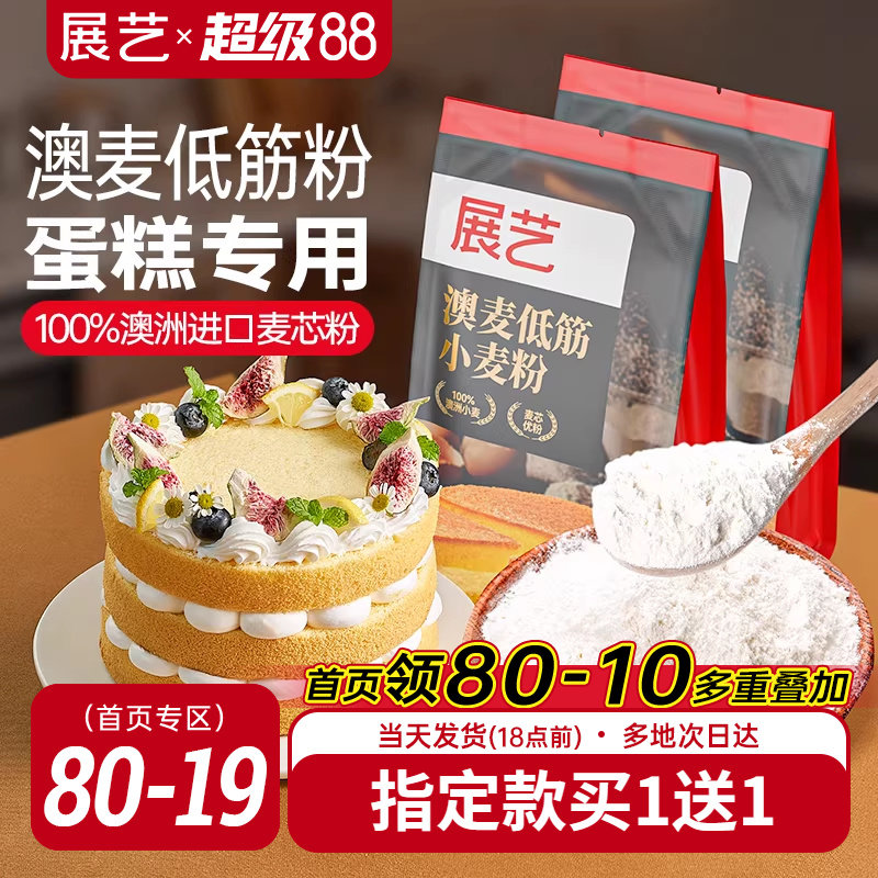 展艺澳麦低筋面粉烘焙家用专用蛋糕预拌粉儿童辅食小麦饼干材料