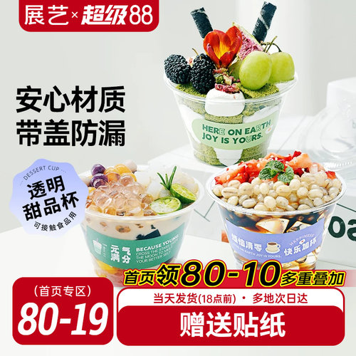 展艺一次性50只PET塑料杯
