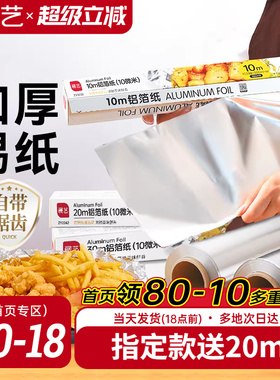 展艺锡纸烤箱家用烘烤空气炸锅专用铝箔锡箔烧烤箱食品级烘焙油纸