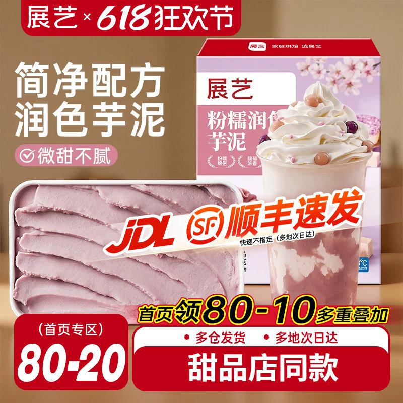 展艺冷冻芋泥奶茶店同款馅料500g