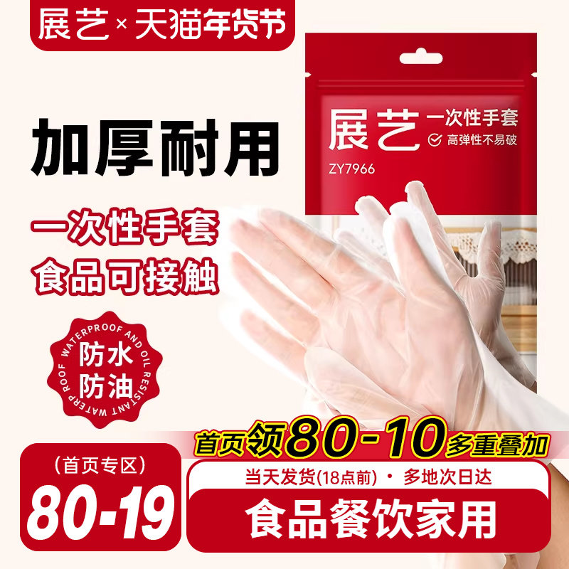 展艺一次性TPE手套加厚耐用透明家用商用厨房食品级烘焙月饼专用,餐饮具,一次性手套,淘宝优惠券,粉丝福利购,淘宝优惠卷
