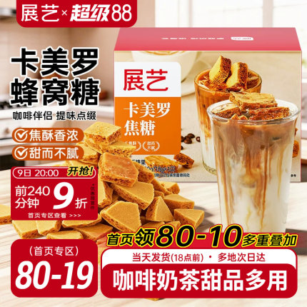 展艺卡美罗焦糖咖啡伴侣拿铁专用奶茶调味甜品蜂窝糖方糖独立包装