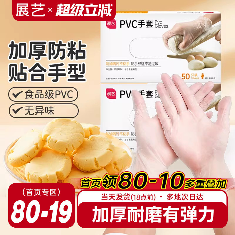 展艺一次性pvc手套厨房家用透明烘焙食品级加厚防水工具专用材料