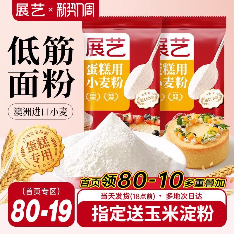 展藝低筋面粉烘焙家用蛋糕專用低筋粉兒童輔食小麥零添加餅干材料