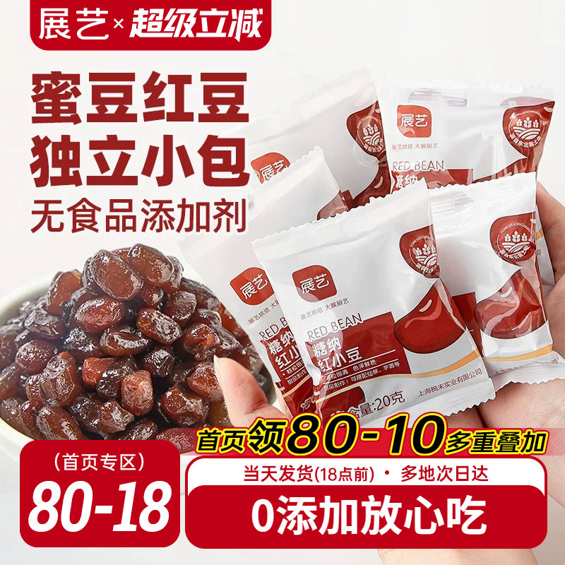 展艺红豆蜜豆糖纳即食红豆馅小包装烘焙甜品奶茶店专用月饼家用