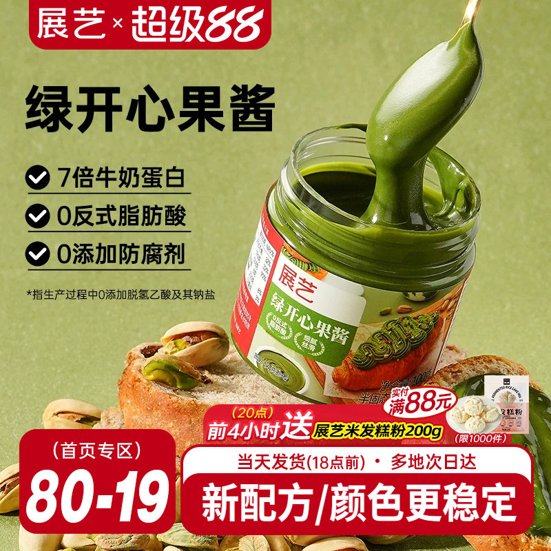 展艺绿开心果酱纯商烘焙专用巴斯克蛋糕面包巧克力迪拜软曲奇馅料