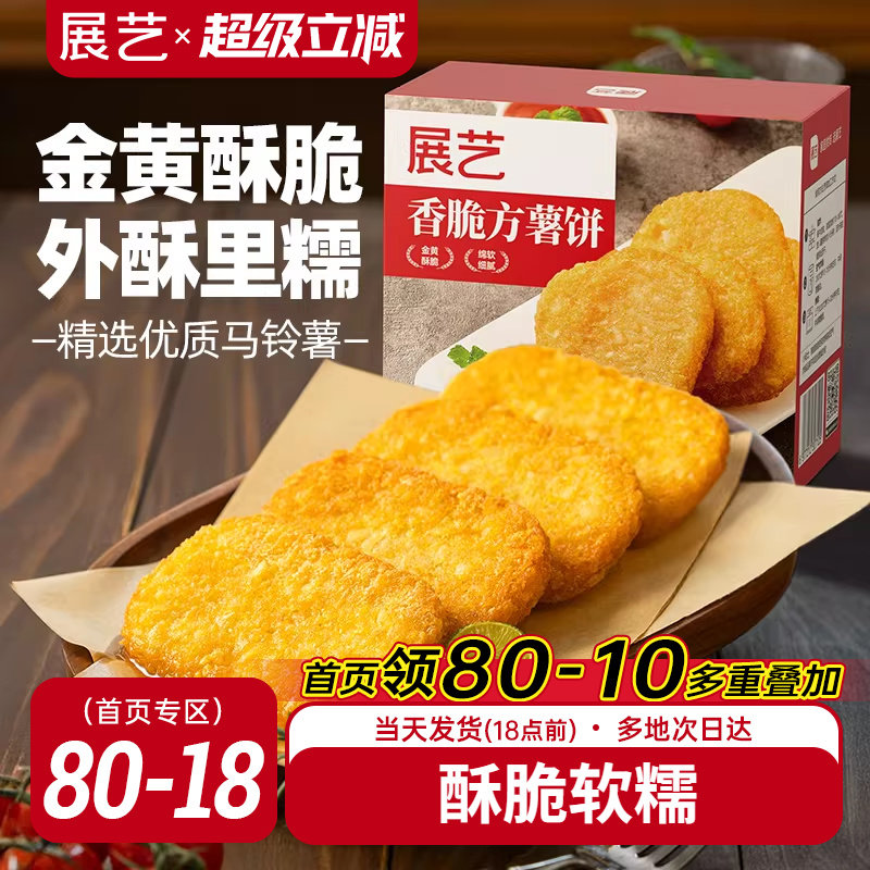 展艺脆香大薯饼早餐炸土豆饼空气炸锅半成品冷冻薯条儿童下午茶