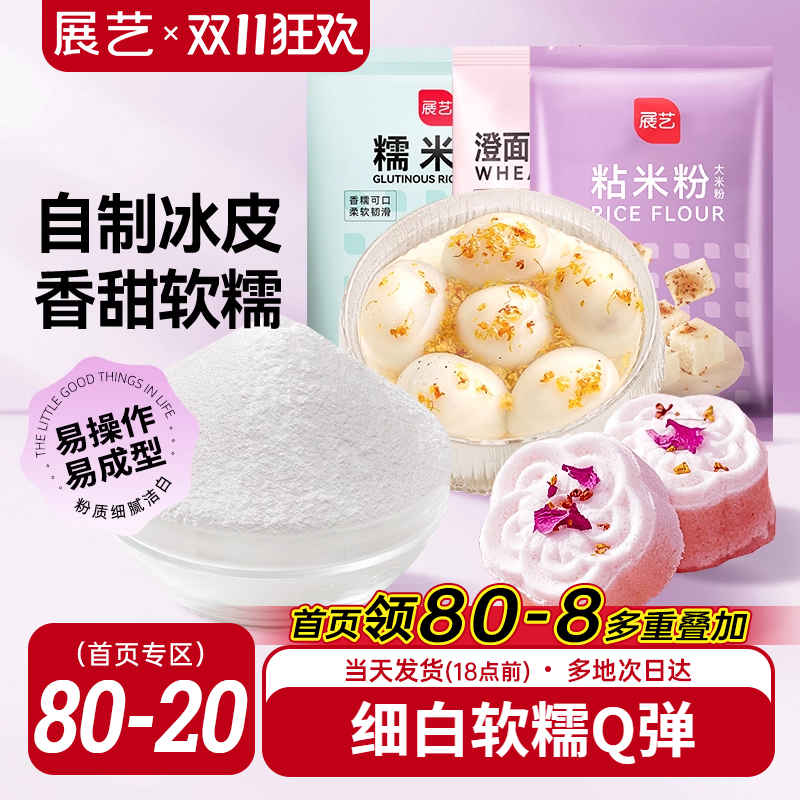 展艺澄面500g粘米粉糯米粉