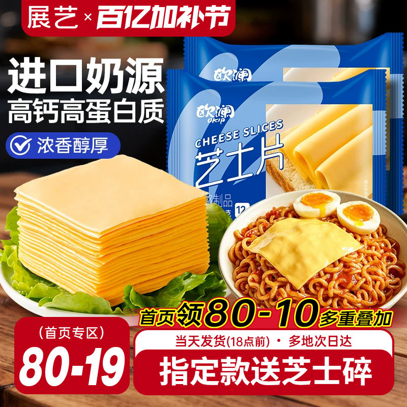 展艺欧澜芝士片碎奶油奶酪棒泡面专用汉堡三明治和吉利丁烘焙家用