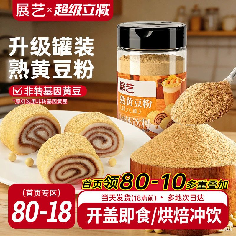 展艺熟黄豆粉红糖年糕糯米糍粑豆乳盒子驴打滚奶茶烘焙专用即食