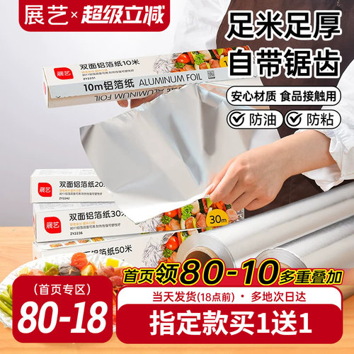 烤箱锡纸展艺烘焙油纸