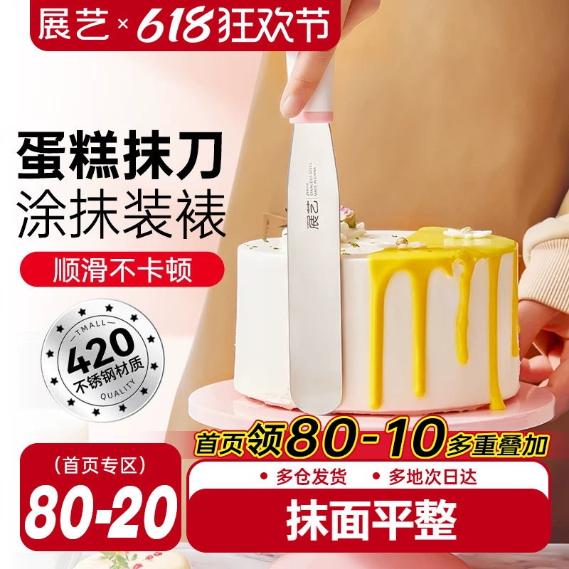 展艺不锈钢奶油抹刀 蛋糕裱花刮刀脱模刀搅拌棒家用商用烘焙工具