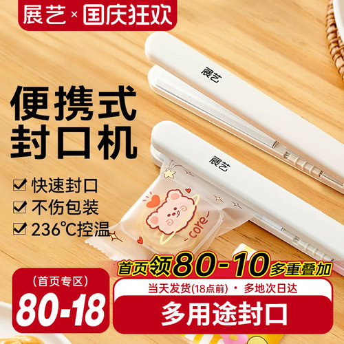 展艺便携式封口机月饼雪花酥包装
