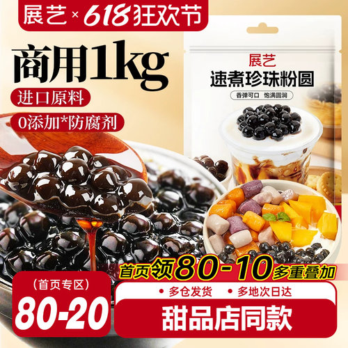 展艺珍珠粉圆1kg奶茶专用小料大包黑糖爆爆珍珠商用装烘焙原材料