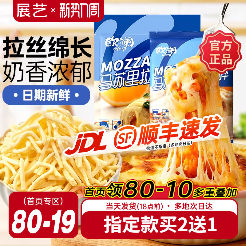 展艺欧澜马苏里拉芝士碎片拉丝家用披萨奶油奶酪粒烘焙官方旗舰店