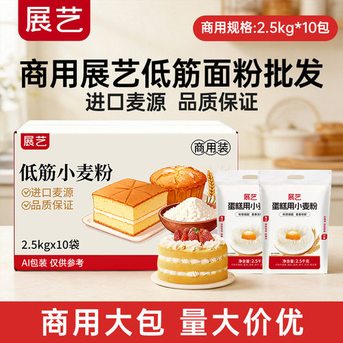 展艺低筋面粉25kg商用烘焙大包