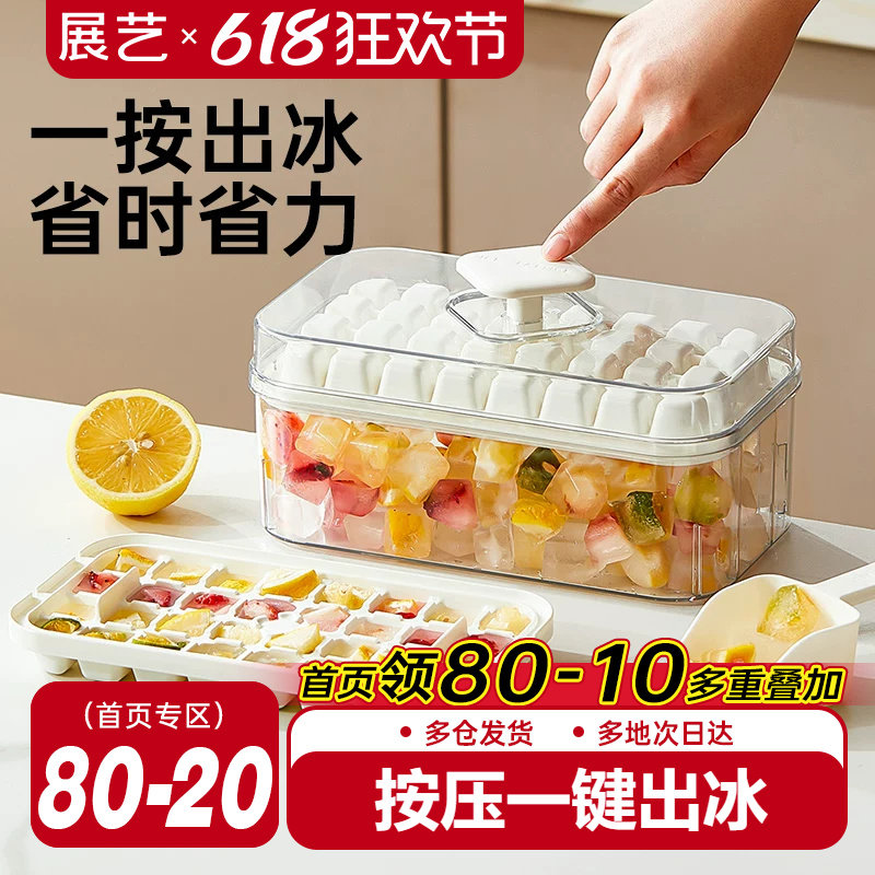 展艺冰块模具大容量按压冰格家用食品级制冰储冰盒带盖冰箱冻冰块