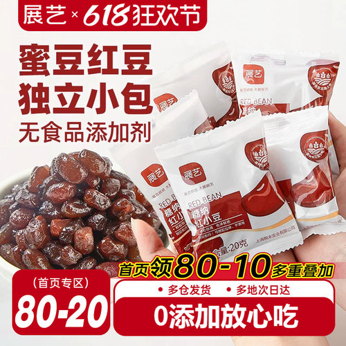 展艺蜜豆红豆粒糖纳红豆冰粉配料