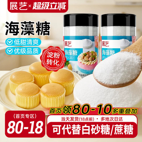 展艺海藻糖烘焙专用代糖