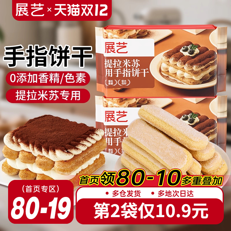 提拉米苏手指饼干200g烘焙专用