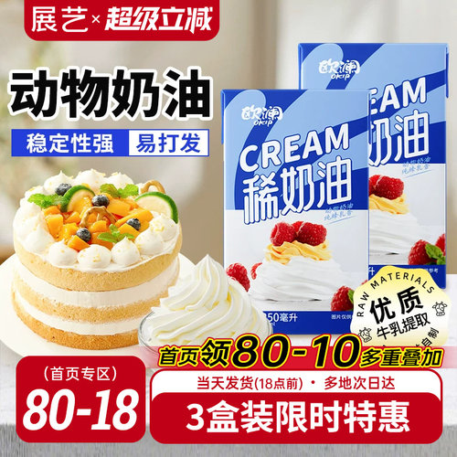 展艺欧澜动物性淡奶油250ml