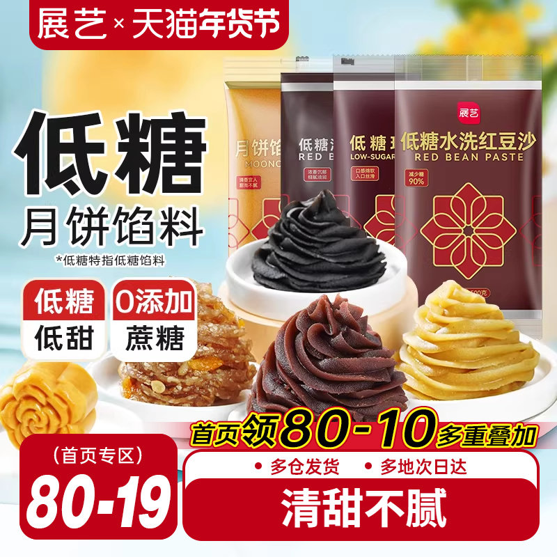 展艺红豆沙馅料广式冰皮月饼馅莲蓉蛋黄酥五仁枣泥家用烘焙原料,粮油调味/速食/干货/烘焙,烘焙馅料,淘宝优惠券,粉丝福利购,淘宝优惠卷