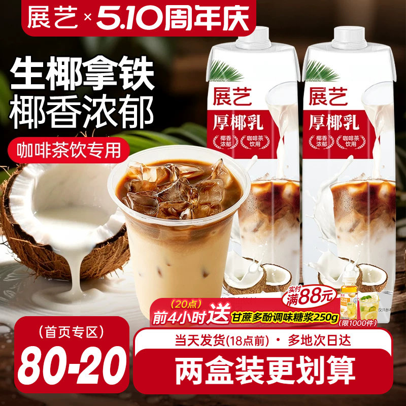 展艺厚椰乳带盖1L咖啡专用生椰椰浆拿铁商用奶茶店椰子汁耶乳椰奶