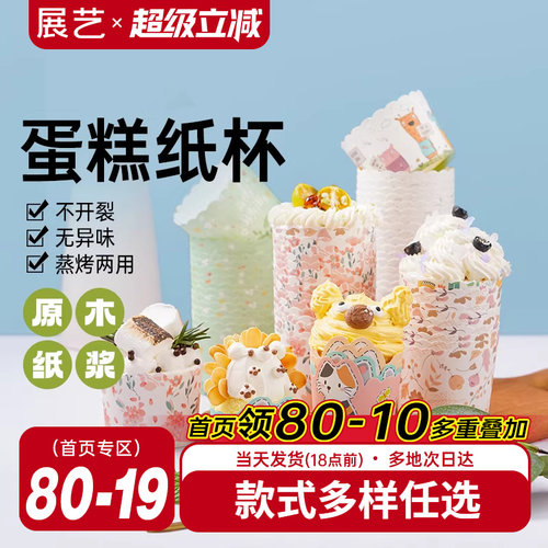展艺食品级烤箱蛋糕纸杯