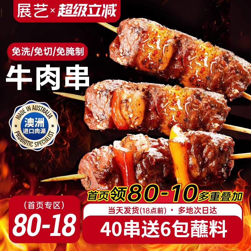 展艺牛肉串空气炸锅烤串肉串户外露营烧烤冷冻半成品食材美食小吃
