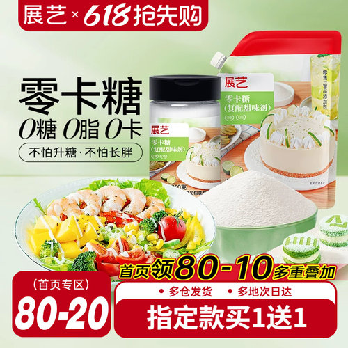 展艺零卡糖代糖烘焙用0脂0糖0卡