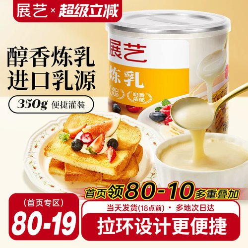 展艺炼乳罐装350g炼奶家用商用
