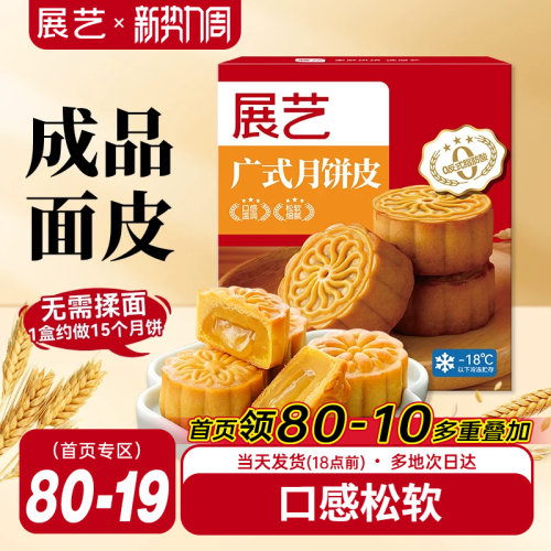 展艺广式月饼皮300g自制15个