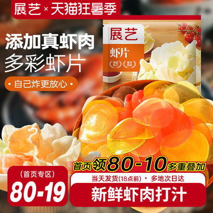 展艺虾片自炸童年怀旧小吃儿童油炸彩色虾片膨化休闲食品年货零食
