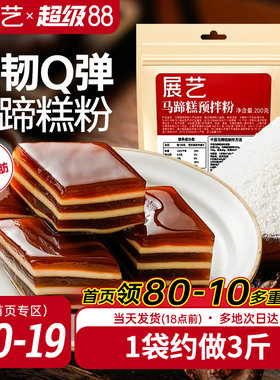 展艺正宗马蹄粉钵仔糕粉
