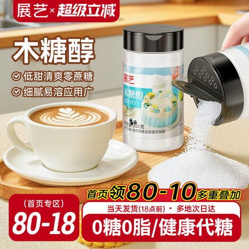 展艺木糖醇代糖0卡糖烘焙专用