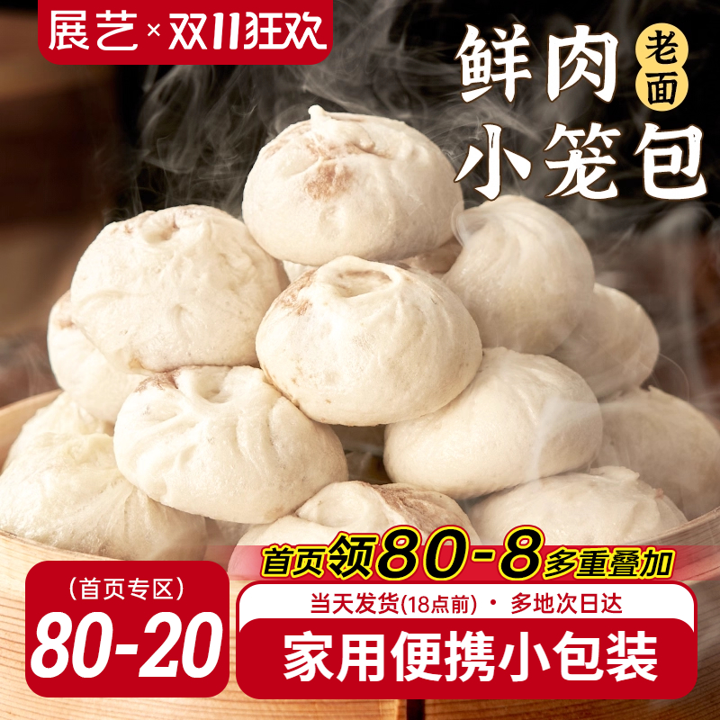 展艺嵊州老面小笼包加热即食