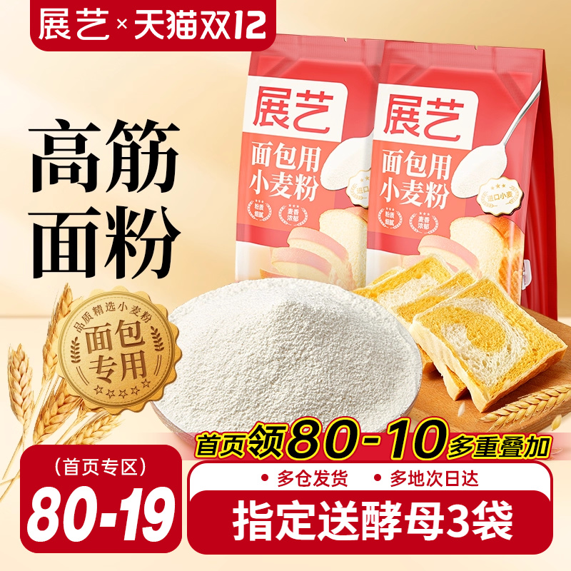 展艺高筋粉500g吐司烘焙专用面包粉蛋糕高筋小麦粉披萨商家用材料