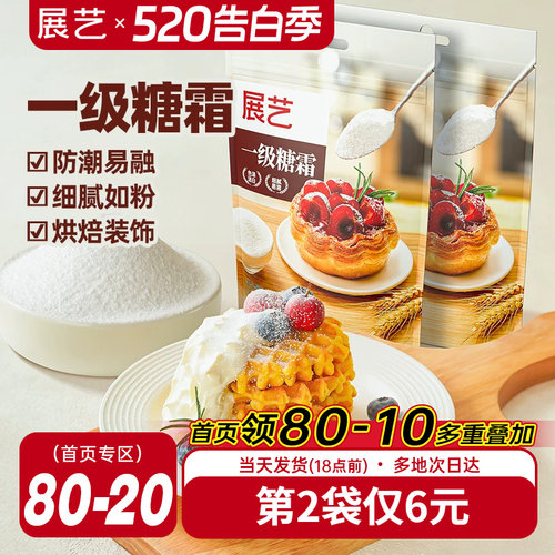 展艺一级糖霜饼干蛋糕烘焙专用
