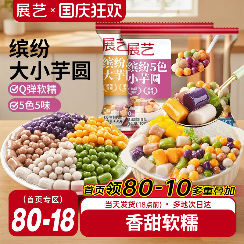 展艺芋圆手工无添加奶茶店专用