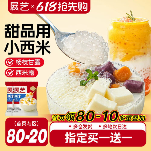 展艺西米露奶茶店专用家用小包装