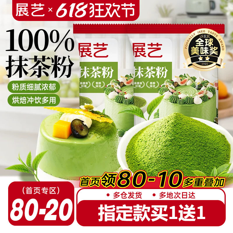 展艺纯抹茶粉烘焙专用可可粉奶茶店冲饮雪花酥咖啡蛋糕家用原料