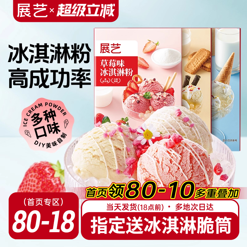 展艺冰淇淋粉甜筒家用冰激淋商用