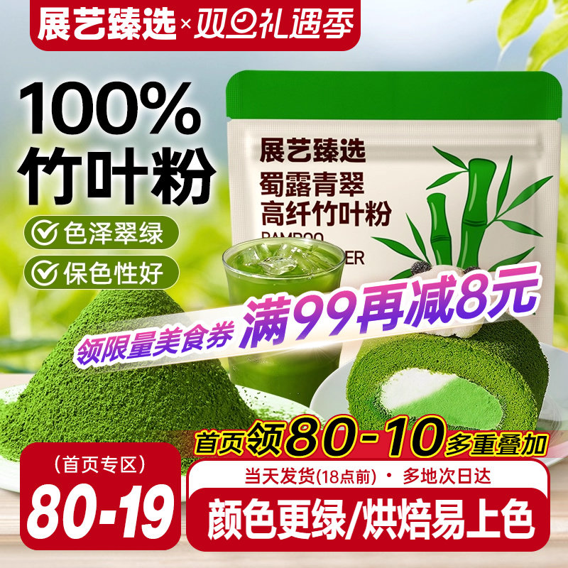展艺臻选蜀露青翠高纤竹叶粉烘焙上色蛋糕面包咖啡奶茶冲饮家用