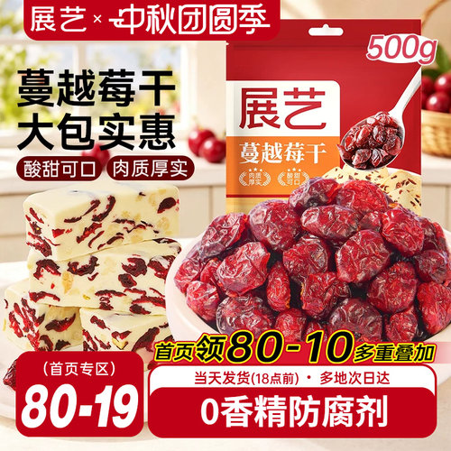 展艺蔓越莓干做饼干烘焙用原材料