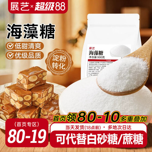 展艺海藻糖代糖可代替蔗糖白砂糖
