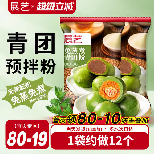 展艺青团预拌粉豆沙蛋黄肉松
