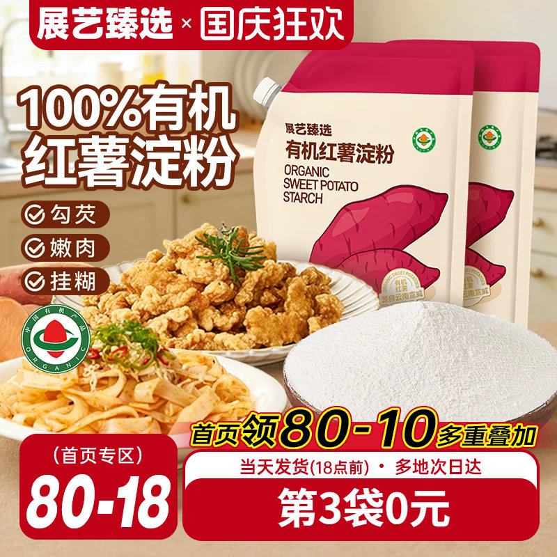 100%有机红薯淀粉烹调勾芡小酥肉