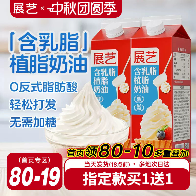展艺淡乳脂植脂奶油家用烘焙专用