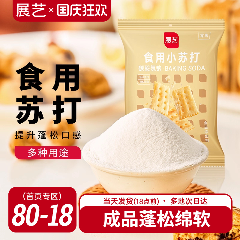 展艺食用小苏打粉烘焙原材料